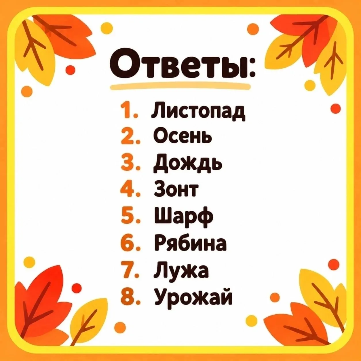 🍂  Предлагаем детям и родителям устроить небольшую зарядку для ума!