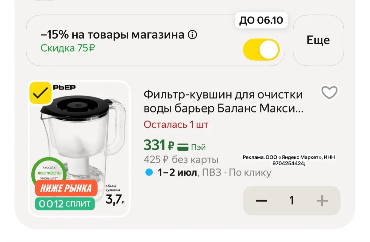 Скидка +скидка в корзине