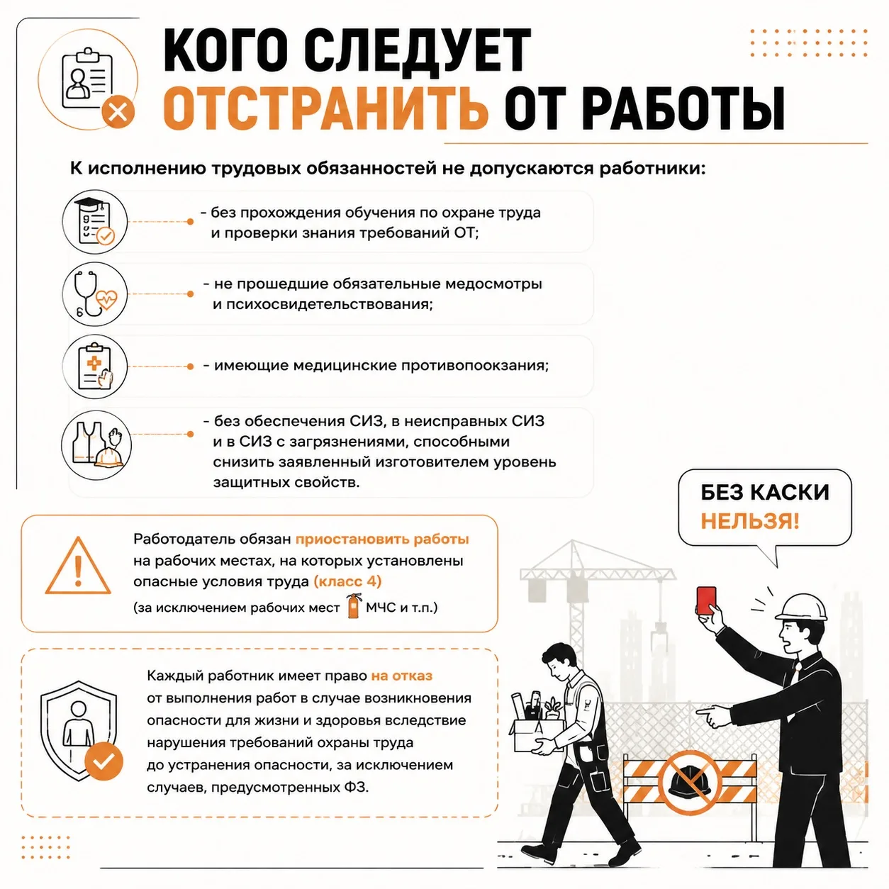 Работа должна быть безопасной!