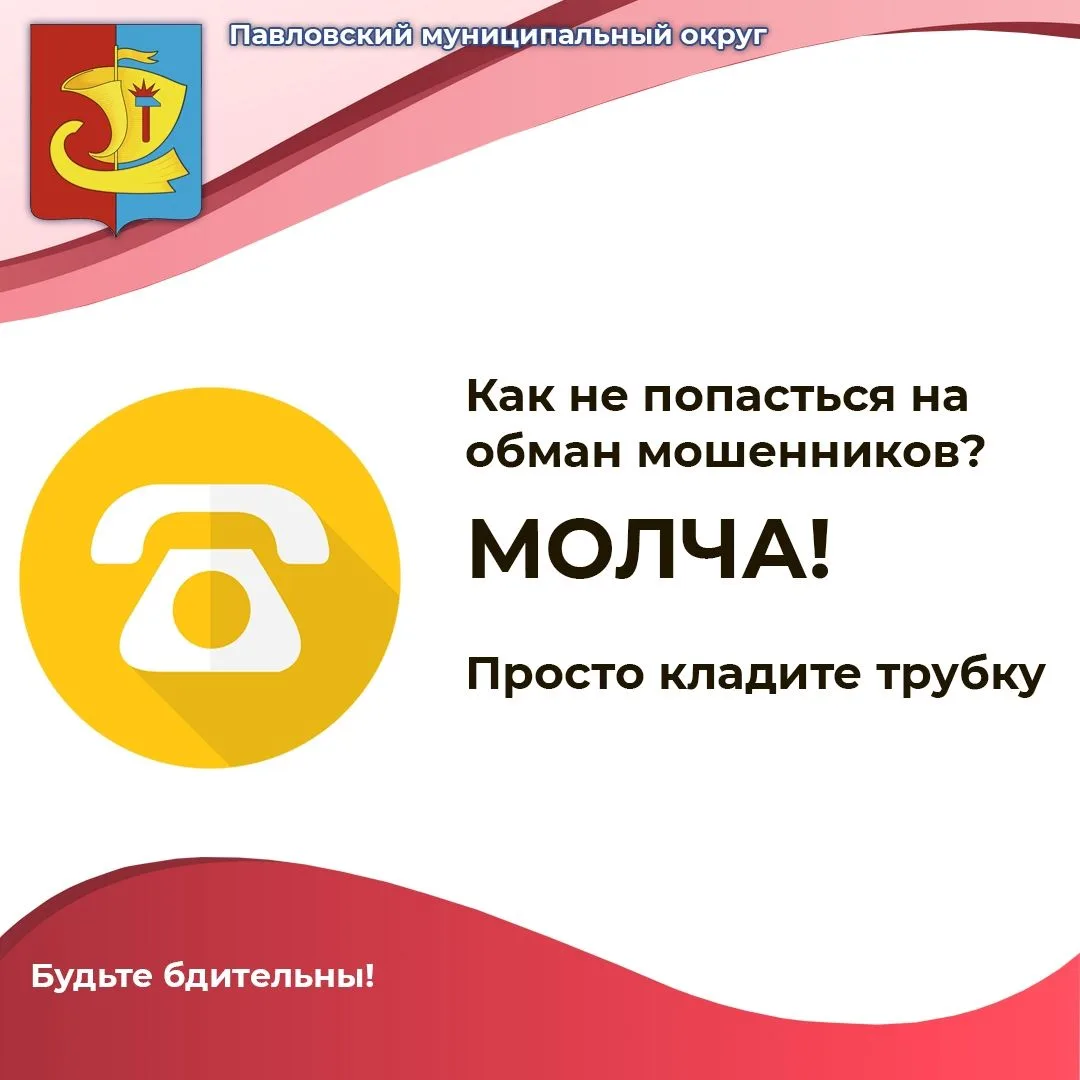 Осторожно: мошенники!