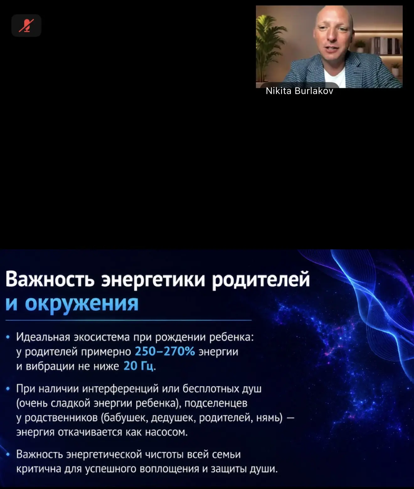 Подселенцы родственников или даже друзей МОГУТ ОТКАЧИВАТЬ ЭНЕРГИЮ ВАШЕГО РЕБЕНКА