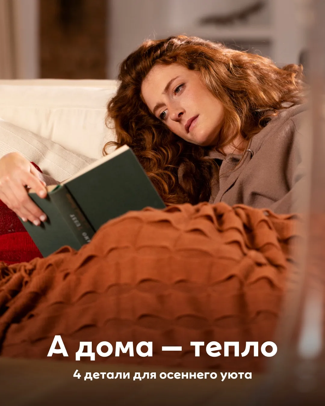 Планы на вечер – укутаться 🍂