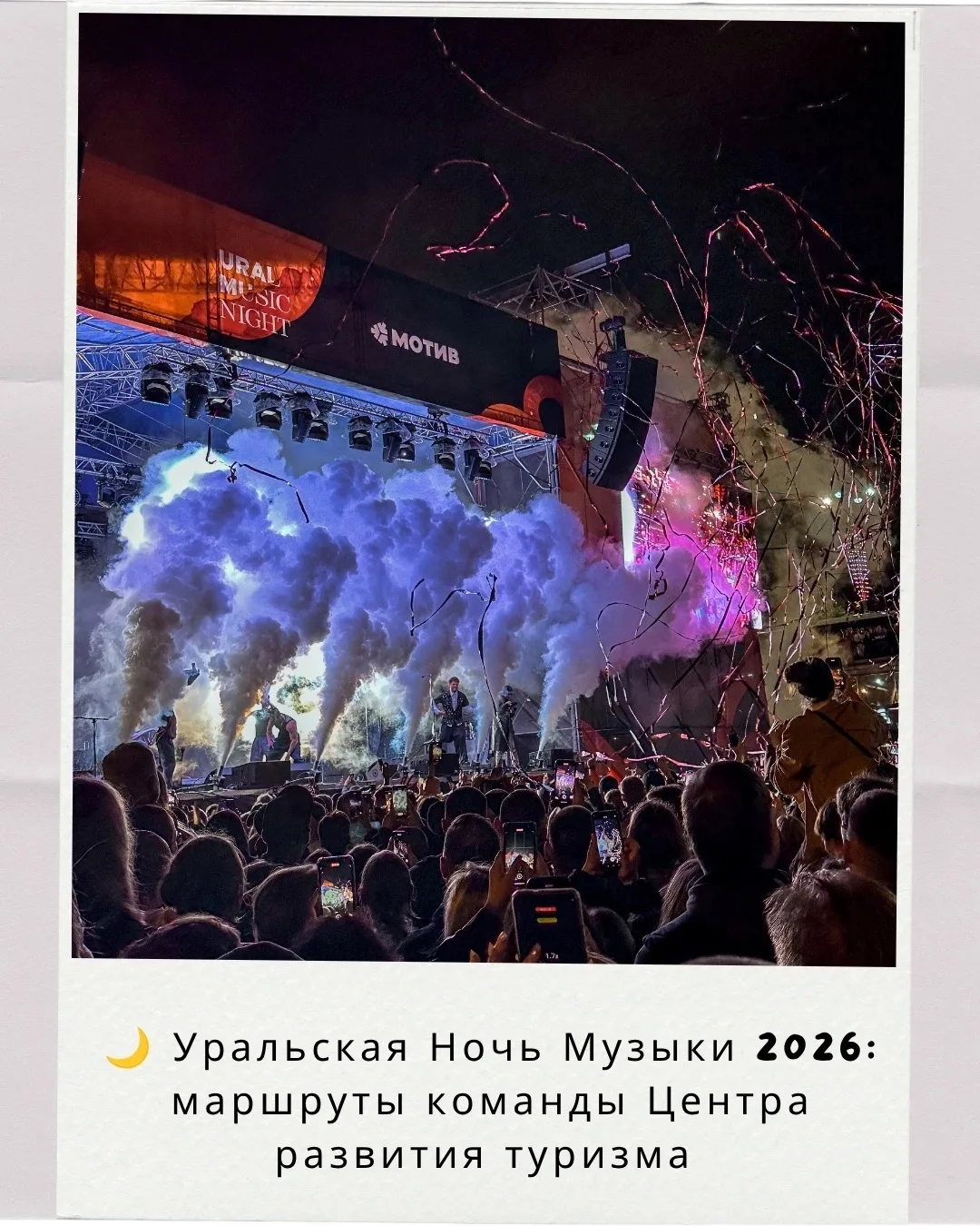 🌙 Мы идем на Ночь Музыки. А вы?

В эту пятницу, 19 июня, Екатеринбург превращается в огромную конце