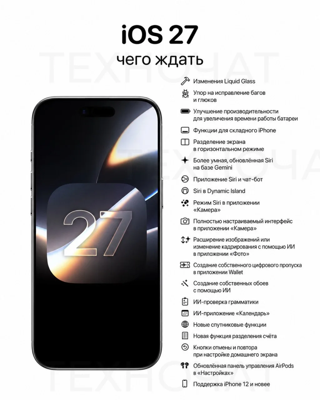 ⚡️ Сегодня на WWDC26 Apple представит крупное обновление iPhone. Siri станет полноценны...