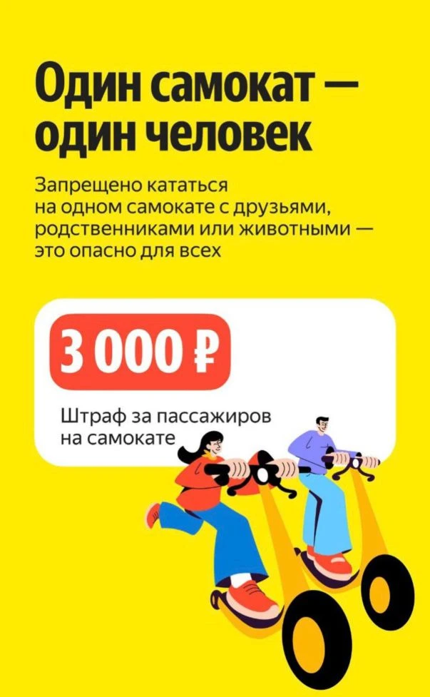 Начинается сезон электросамокатов 🙈 ⚠️  Уважаемые взрослые! Заботливо напоминаем, что передача аренд