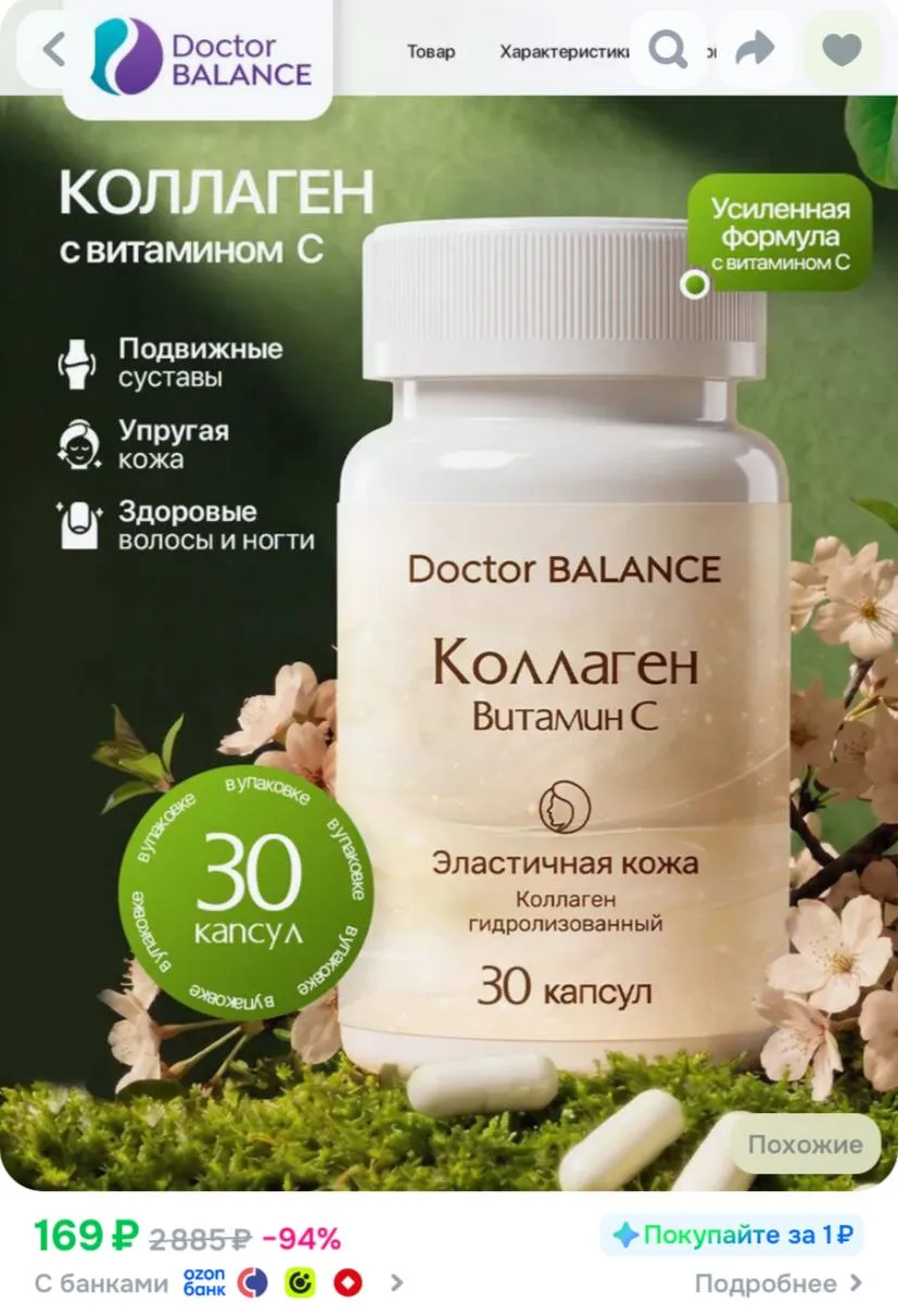 Комплекс с коллагеном и витамином C Doctor Balance Коллаген 30 капсул