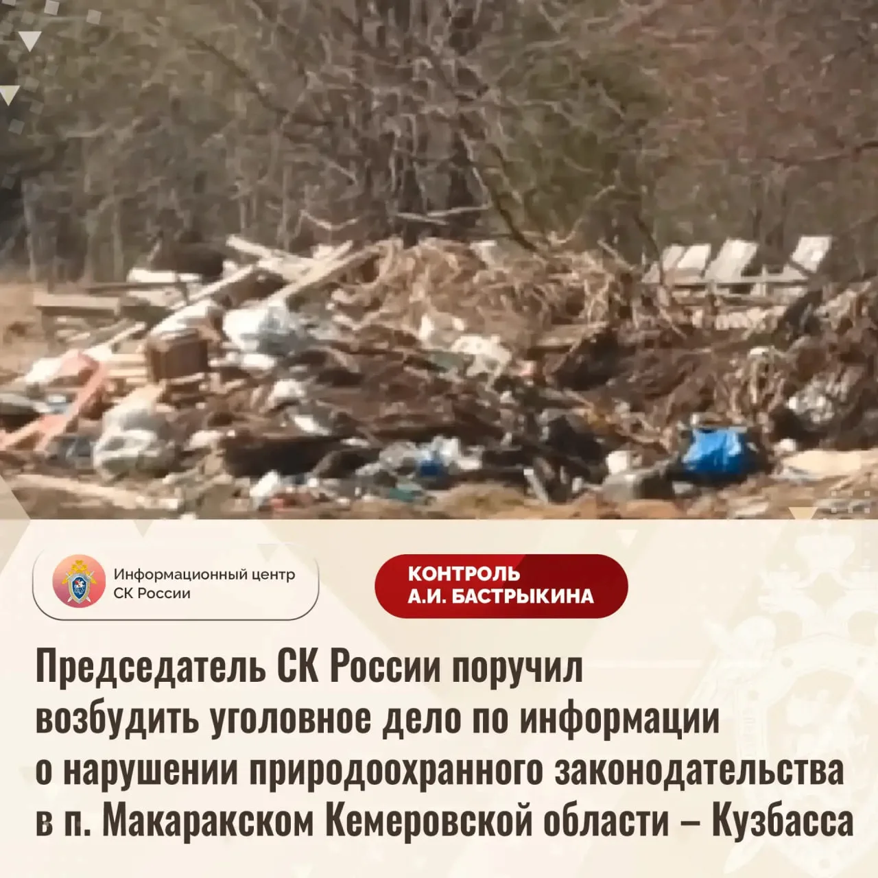 Глава СК России поручил возбудить уголовное дело по факту бездействия в Макаракском.

После обращени