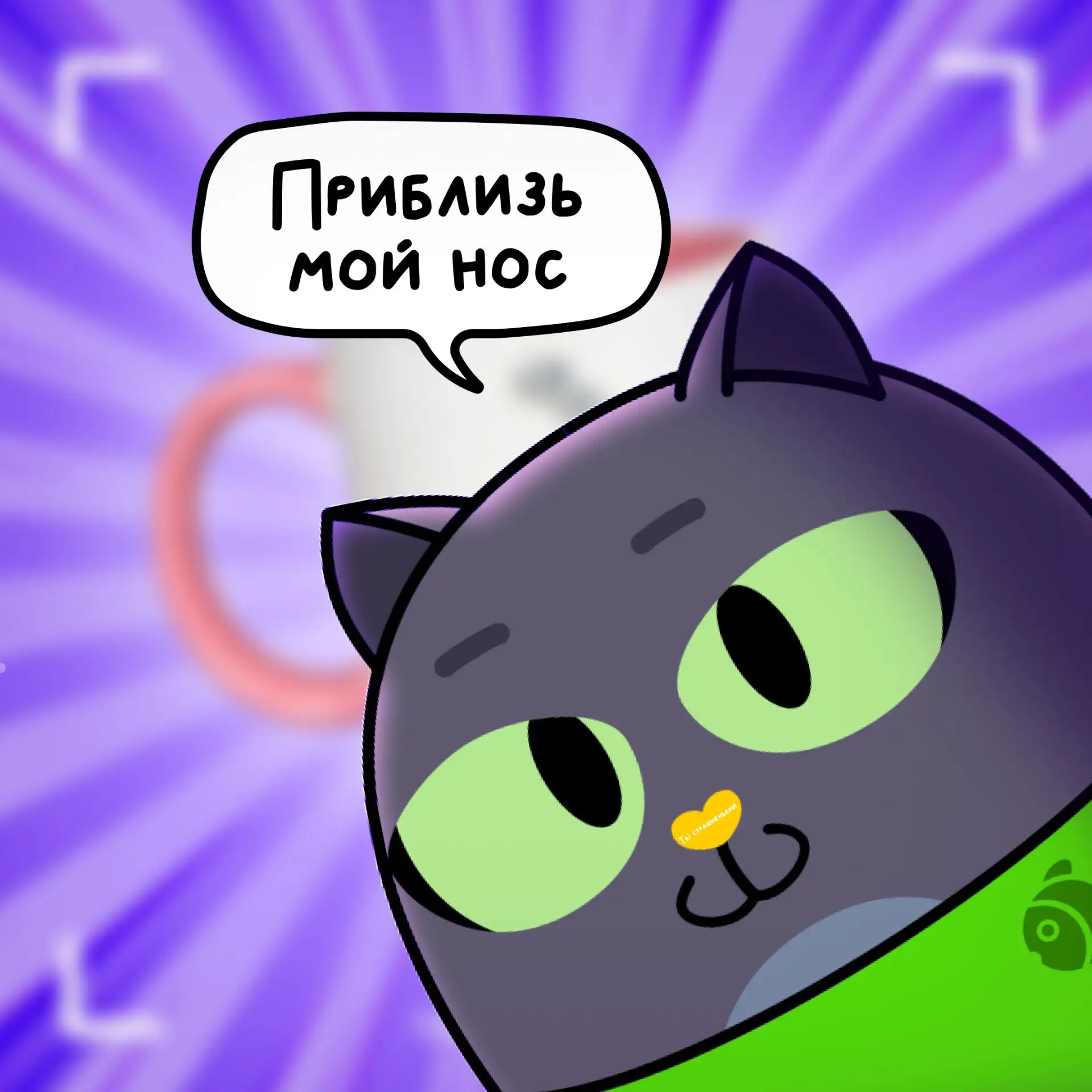 Кидай лучшему другу