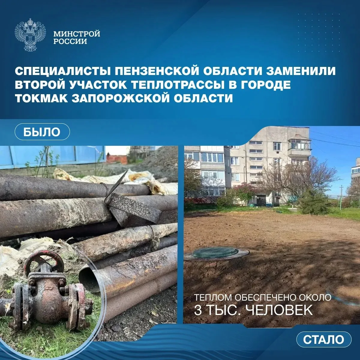 Специалисты Пензенской области заменили второй участок теплотрассы в городе Токмак Запо...