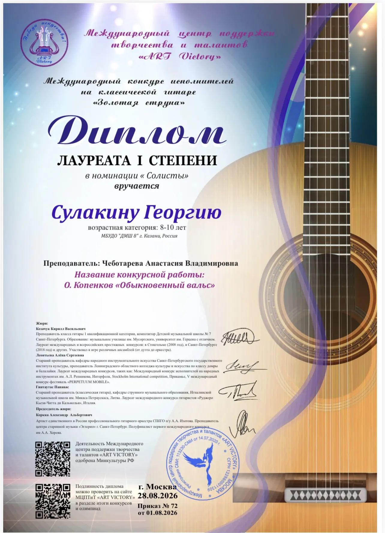 Поздравляем Сулакина Георгия и его преподавателя Анастасию Владимировну Чеботарёву с по...