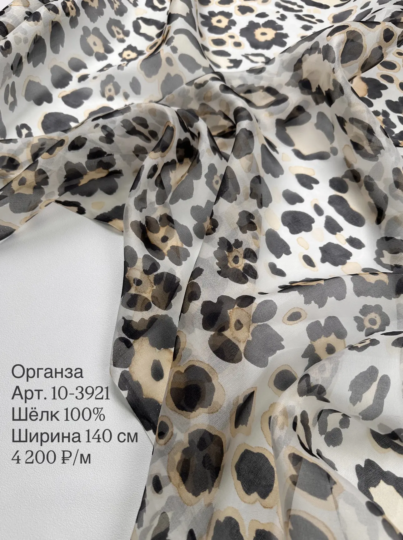 🌊 Этот дуэт напоминает о красивых пляжах, морском бризе и дикой природе 🐆
Контраст воздушной, держ