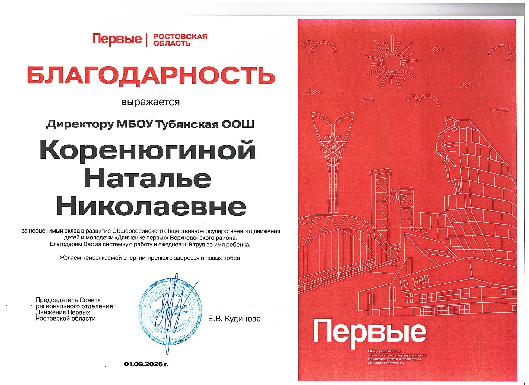 🎉 ВАЖНЫЙ И ОЧЕНЬ ПРИЯТНЫЙ МОМЕНТ! 🎉 1 сентября на торжественной линейке директору Кор...