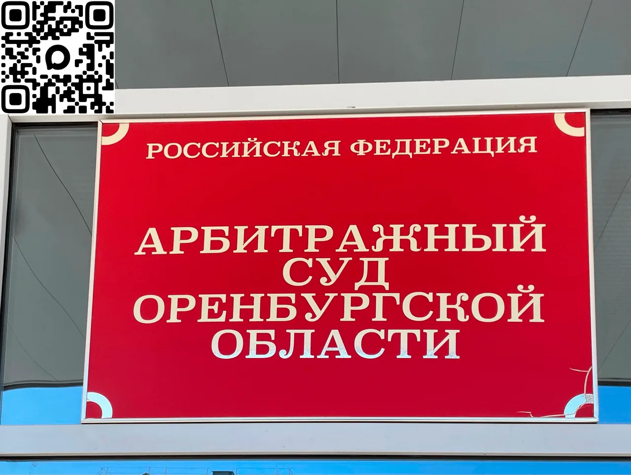 ✅Решением Арбитражного суда Оренбургской области удовлетворены исковые требования общес...