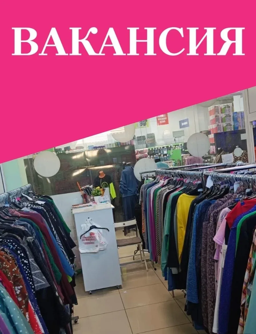В магазин женской одежды требуется