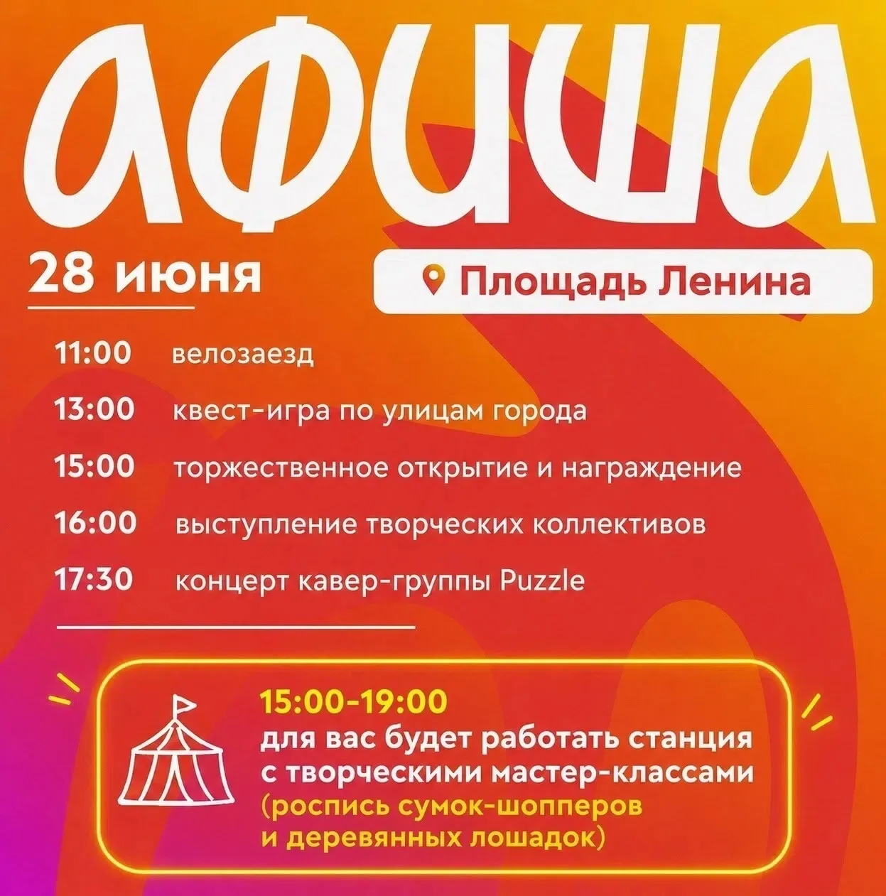 28 июня — День молодёжи в Рославле! 🎉