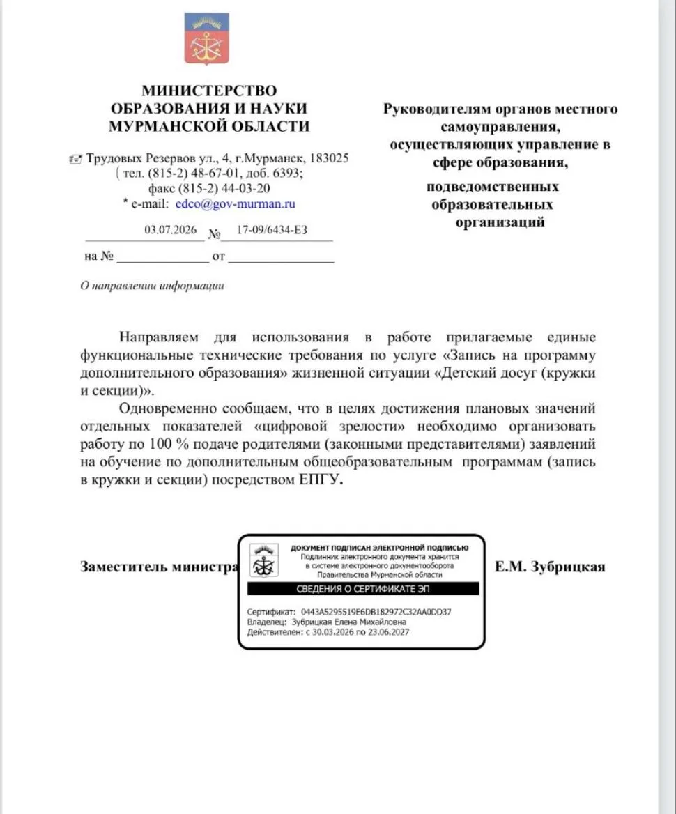 Внимание ! Это важно!
Порядок записи (единые функциональные технические требования) на программу доп