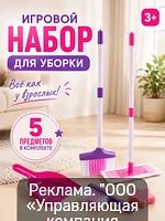 Игровой набор «Добрая Хозяюшка» — чтобы маленькая помощница играла с пользой.