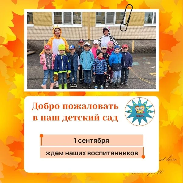 ❤️❤️❤️Добро пожаловать в наш детский сад!