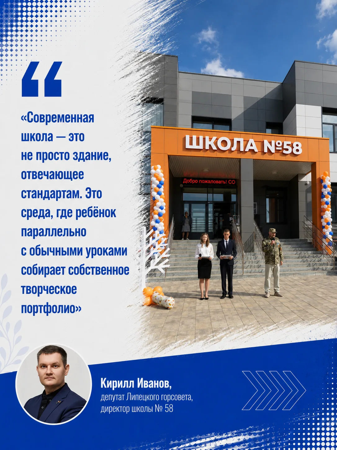 Не просто парты и доски: как в липецком «Елецком» работает «школа будущего»