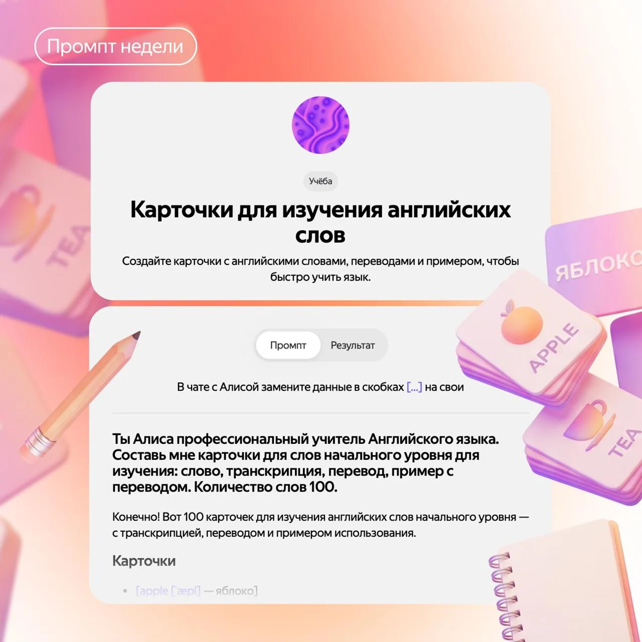 Английский с нейросетями 🍎
