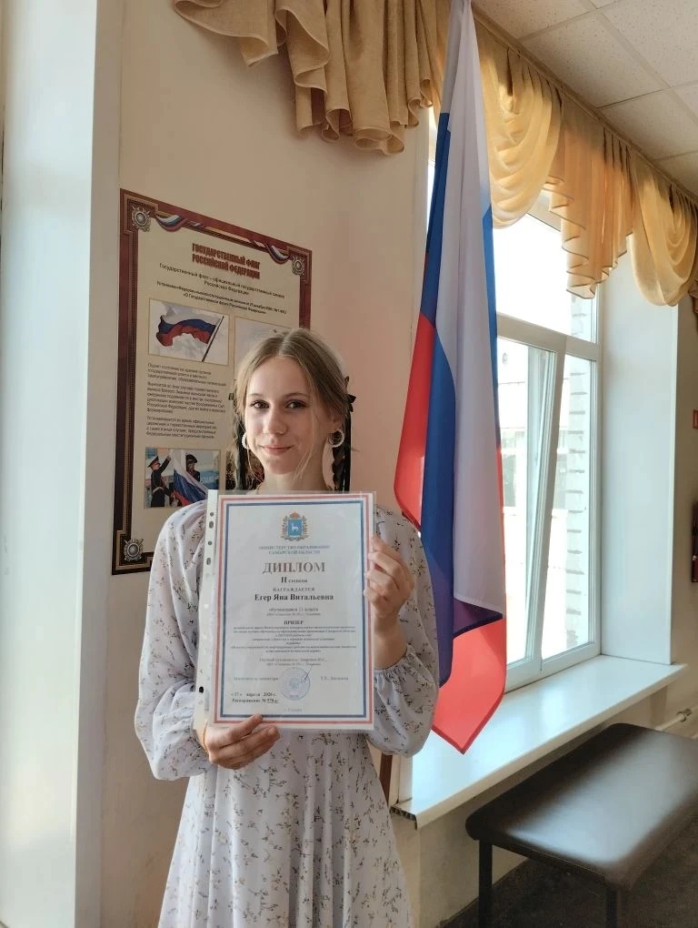 Поздравляем ученицу 11 "в" класса Егер Яну, которая стала призером в Международном конк...