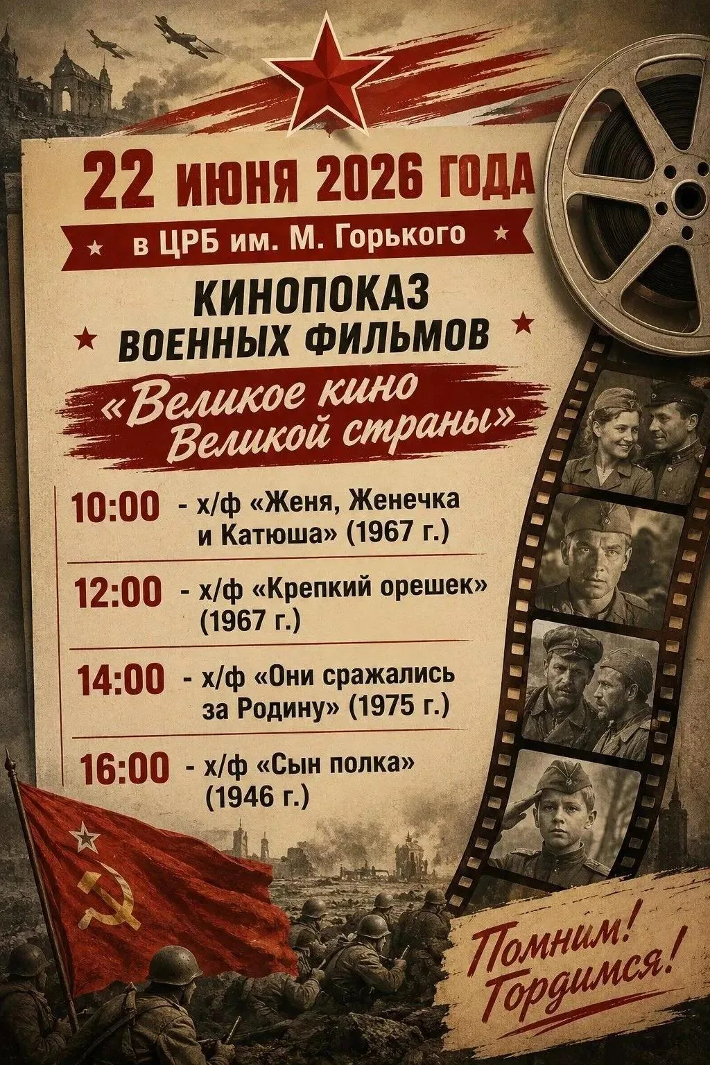 ✅Уважаемые жители Советско-Гаванского района!

22 июня — День памяти и скорби. В этот день мы вспоми