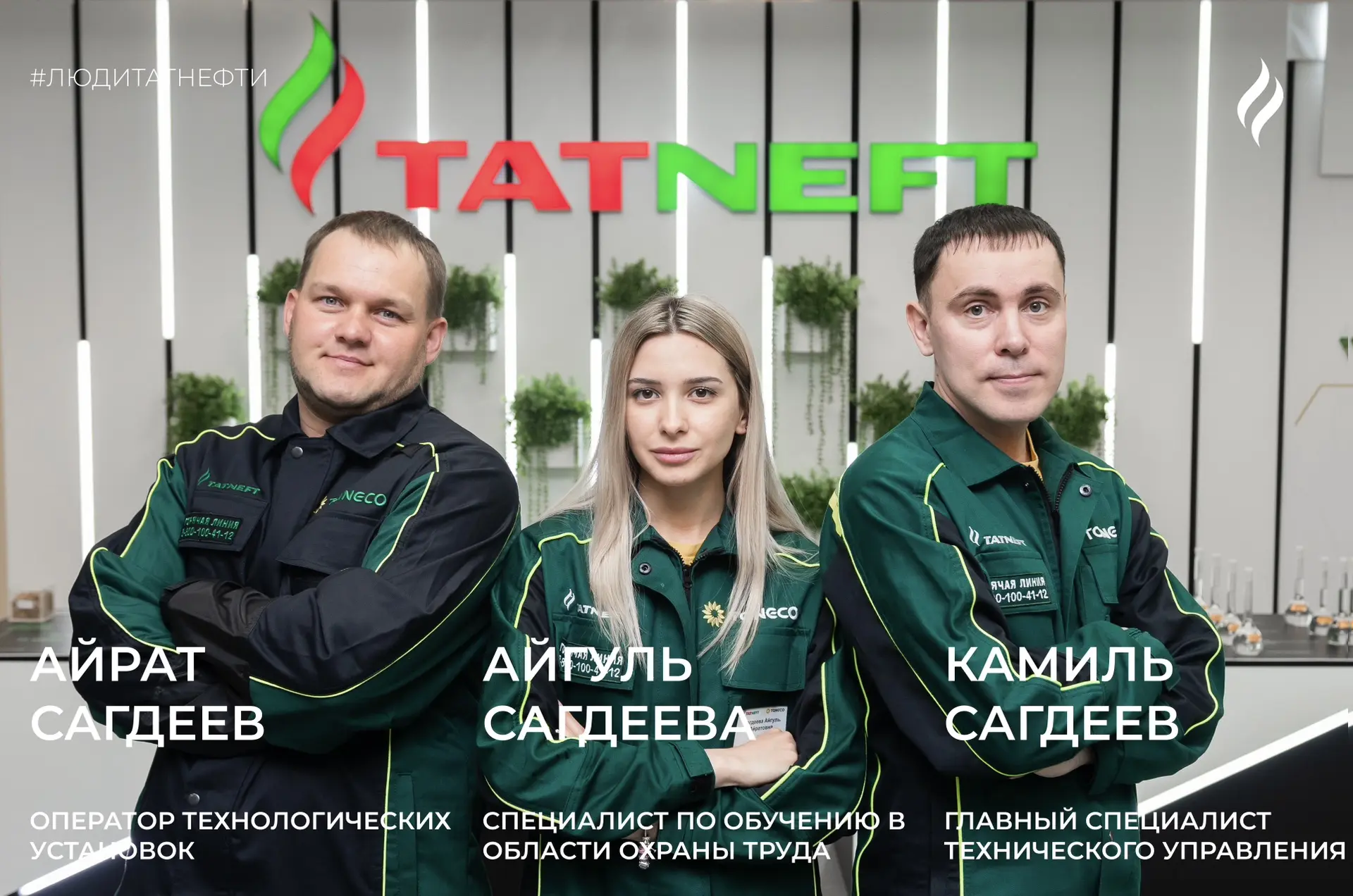 Первый день лета начинаем сразу с трёх героев — Камиля, Айгуль и Айрата Сагдеевых. Они ...