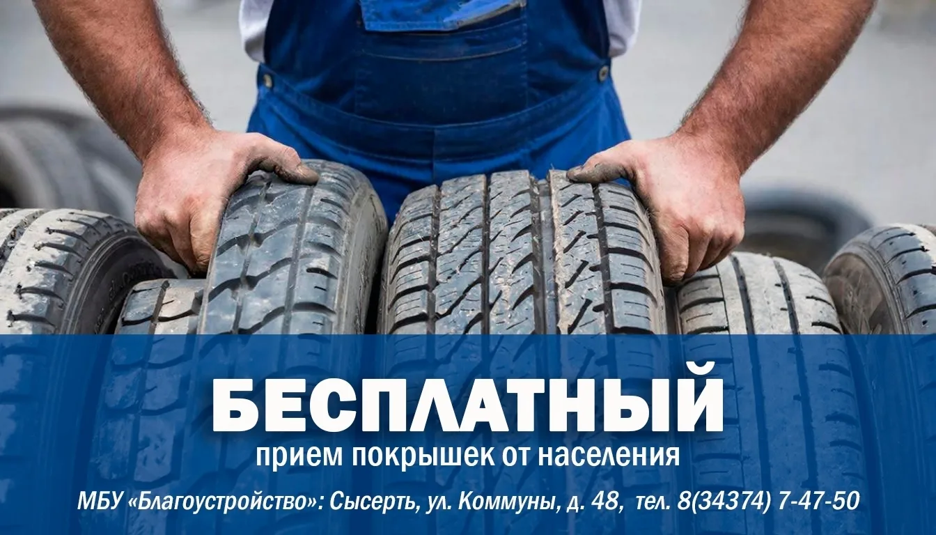 ♻ Как и куда можно бесплатно сдать старые покрышки?