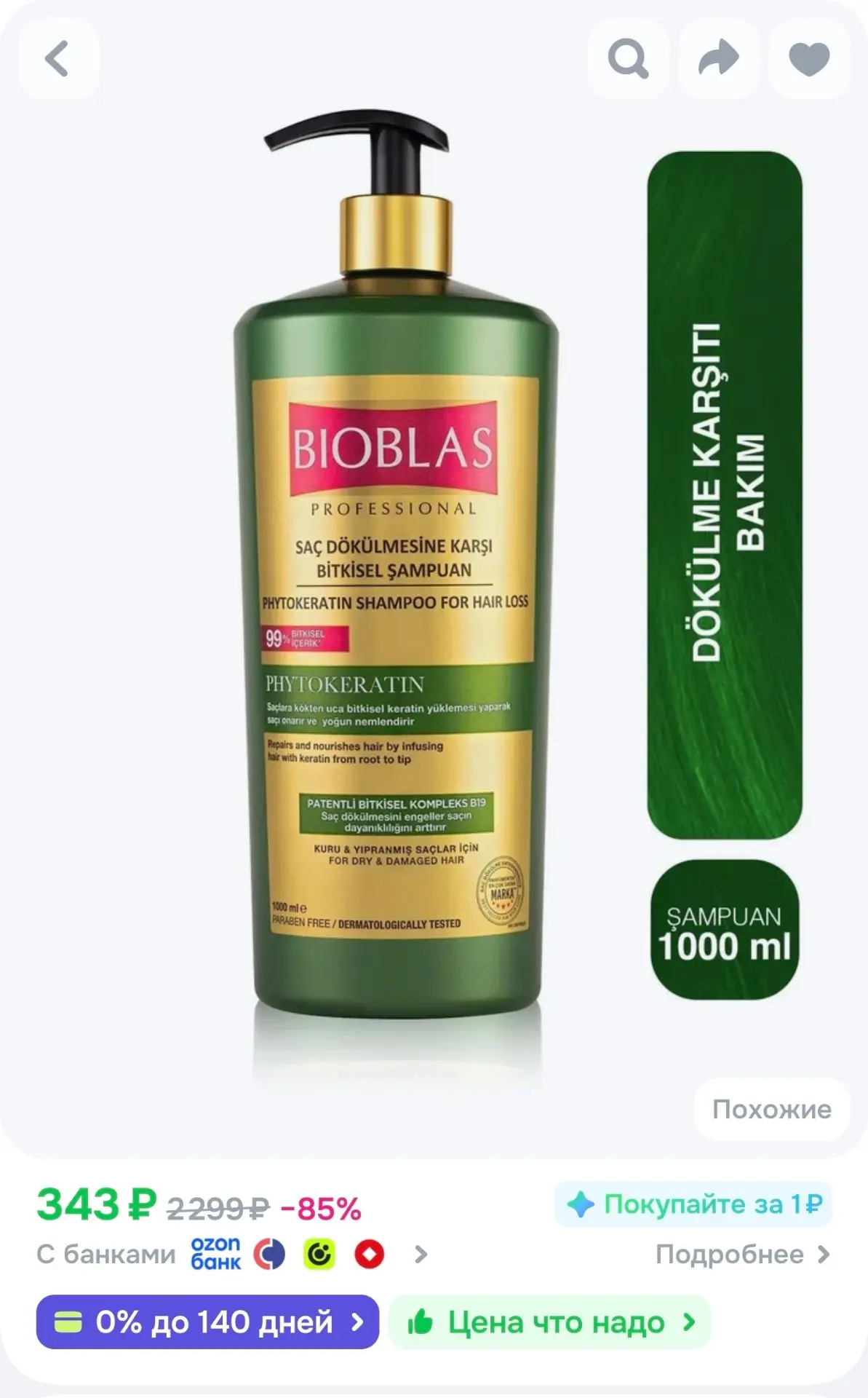 BIOBLAS Шампунь для волос, 1000 мл
