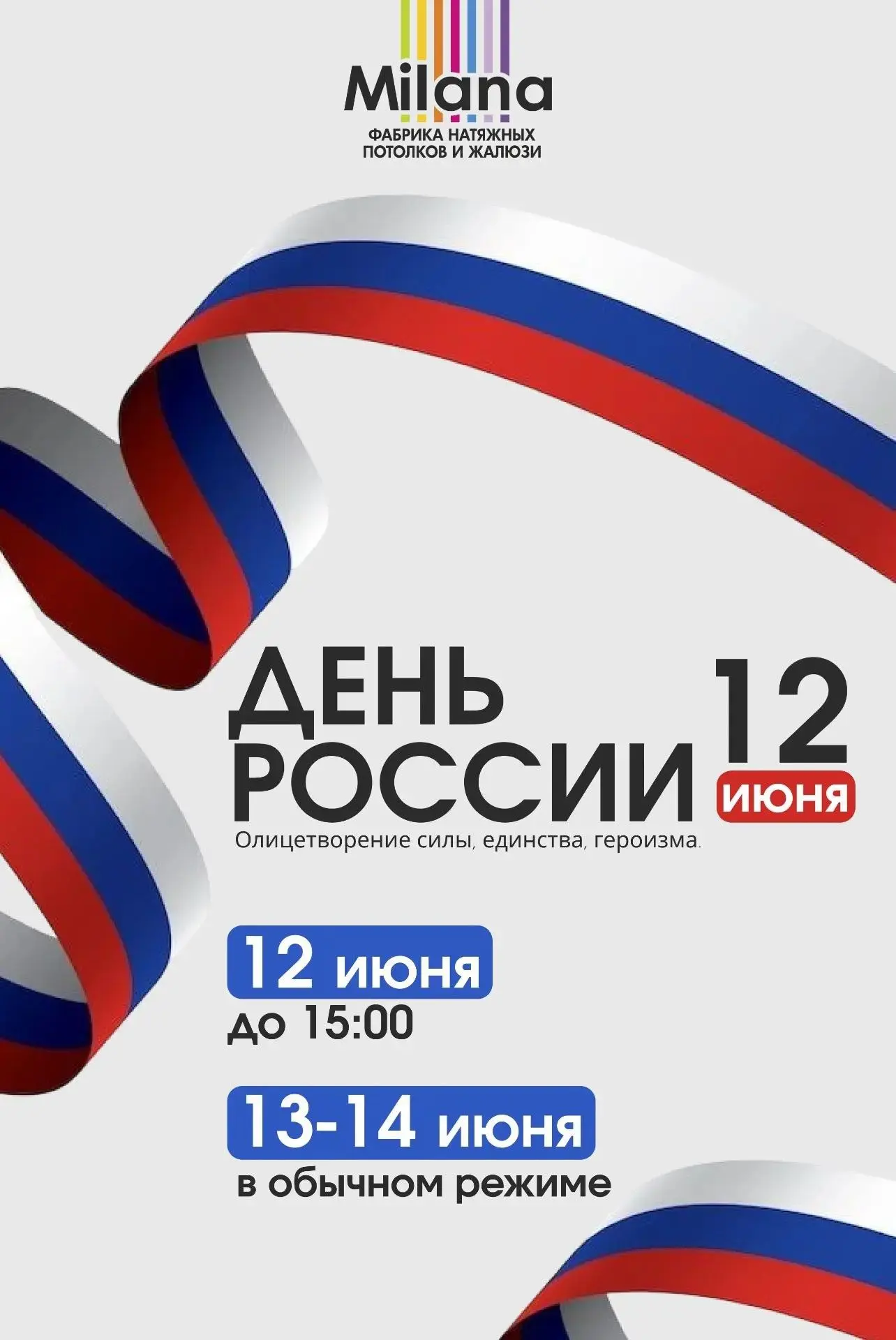 🇷🇺 С Днём России! 🇷🇺