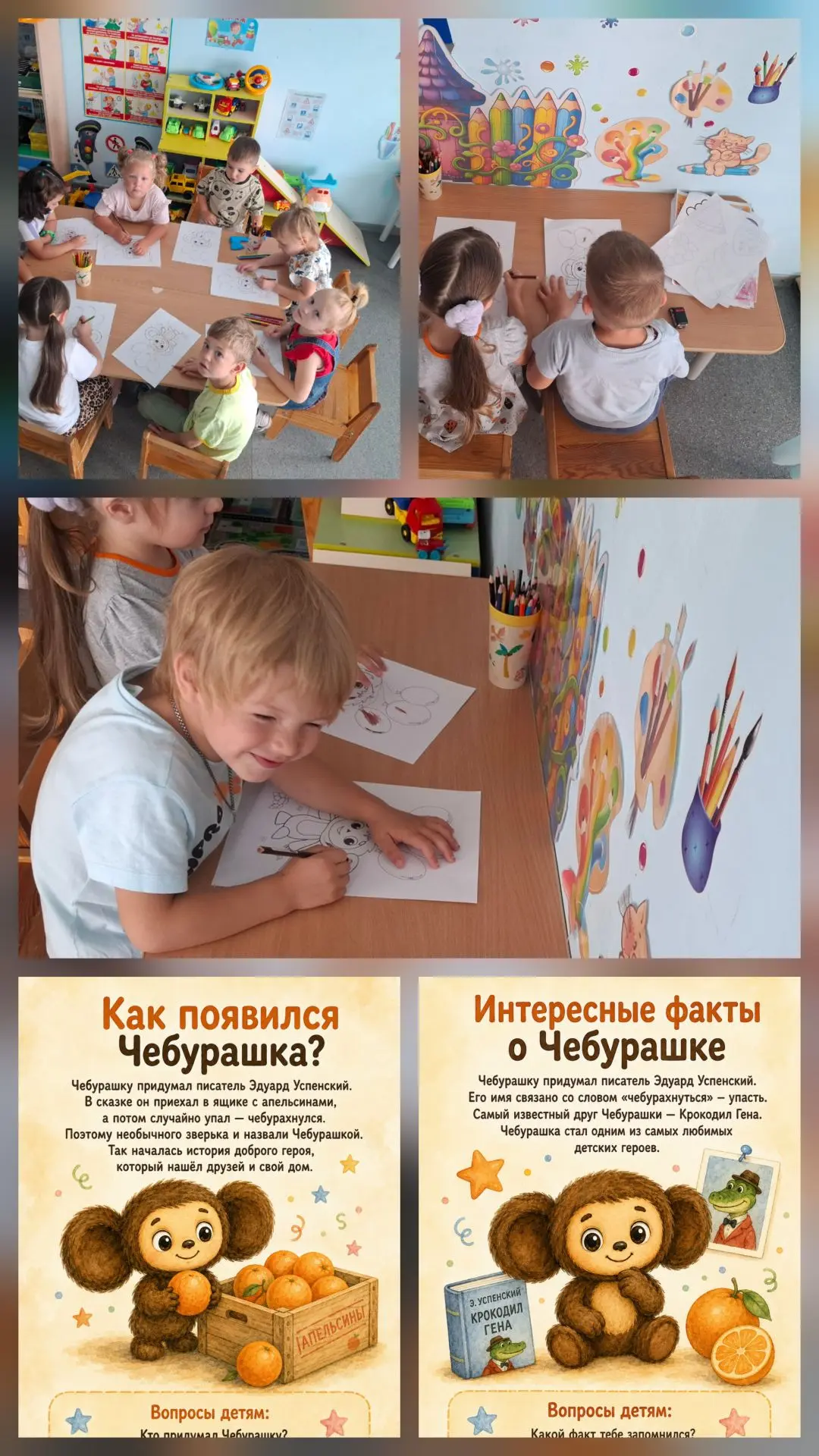 Ура, у Чебурашки День рождения! Как мы в «Солнышке» чебурахнулись в сказку
