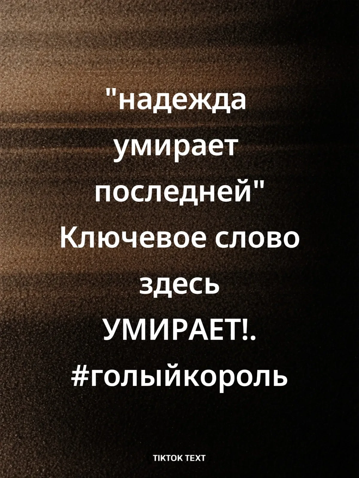 так что нехер надеяться