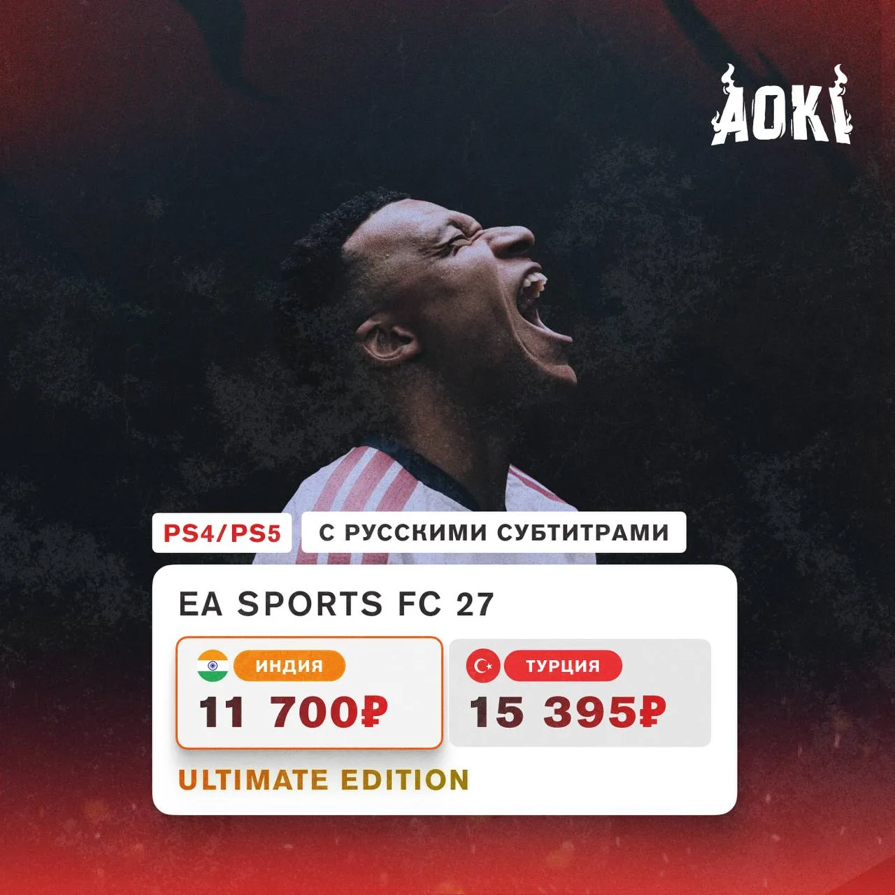 EA SPORTS FC 27 уже доступна