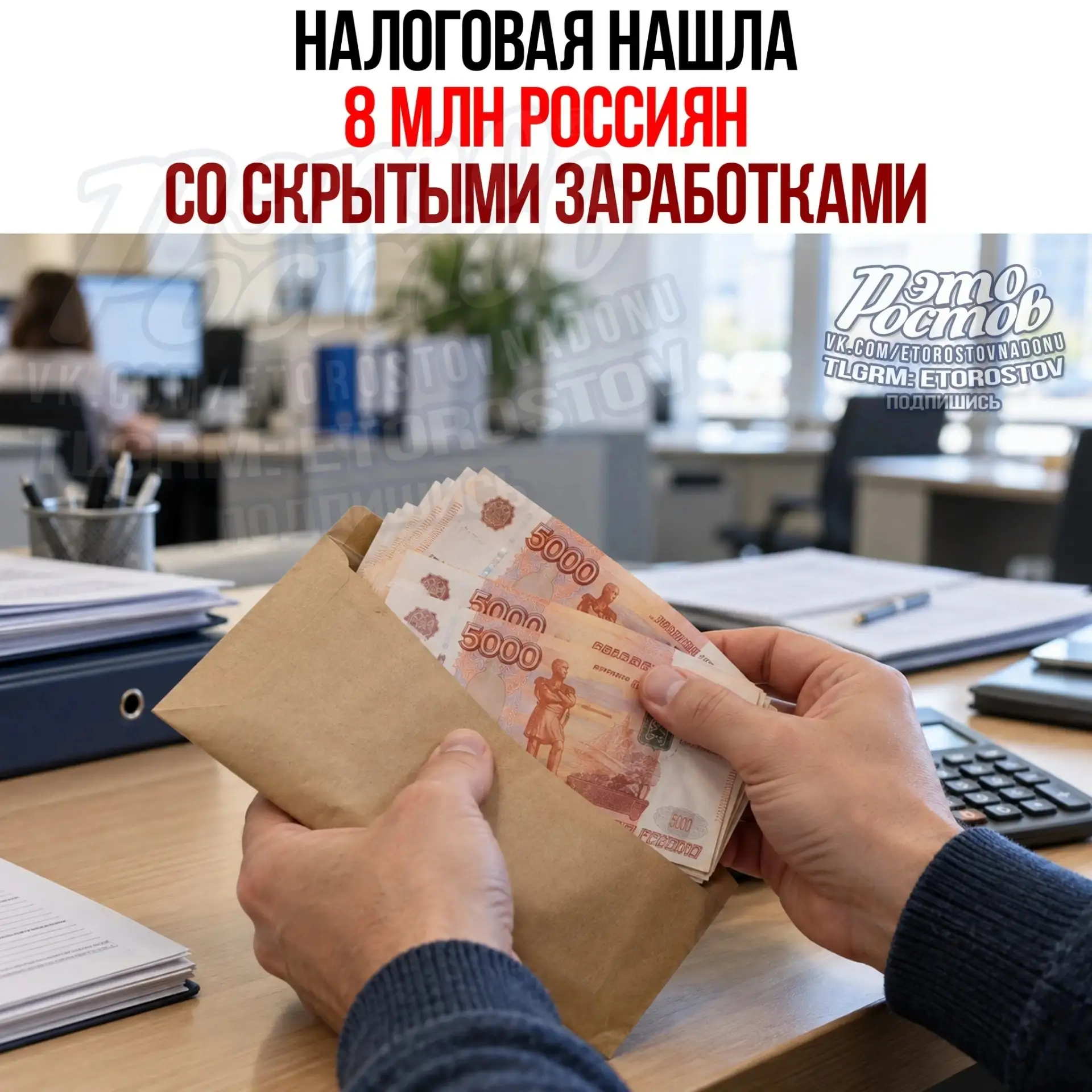 💰 Налоговая нашла 8 млн россиян со скрытыми заработками