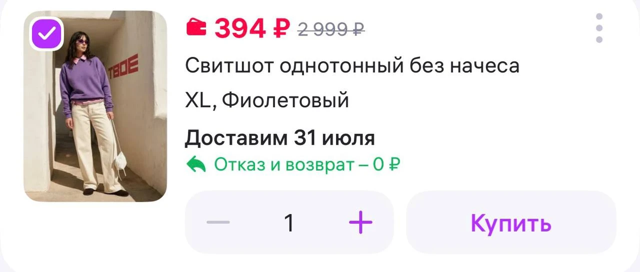 ТВОЕ Свитшот однотонный без начеса
https://www.wildberries.ru/catalog/926544932/detail.aspx?size=139