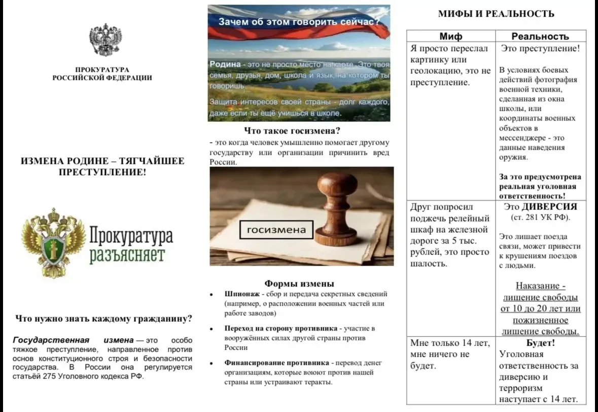 Измена Родине сохраняет свой статус тягчайшего преступления.
 
Она представляет собой максимальную у