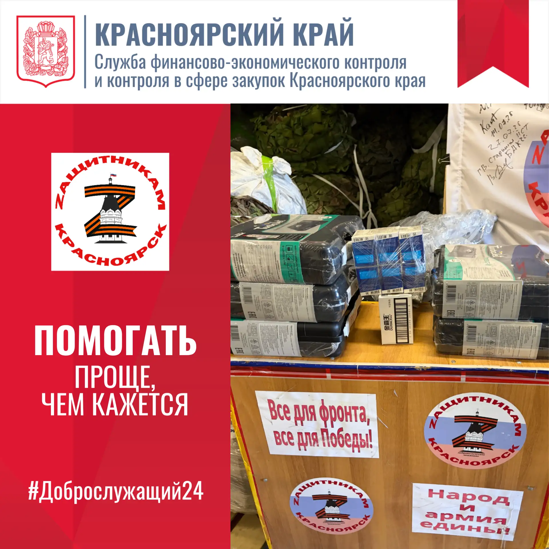 🇷🇺 Продолжаем помогать военнослужащим, выполняющим задачи в зоне СВО.