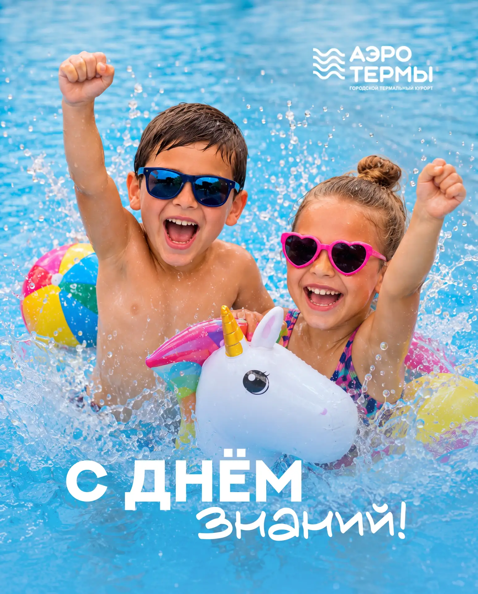 С Днём знаний! 🍉📚
