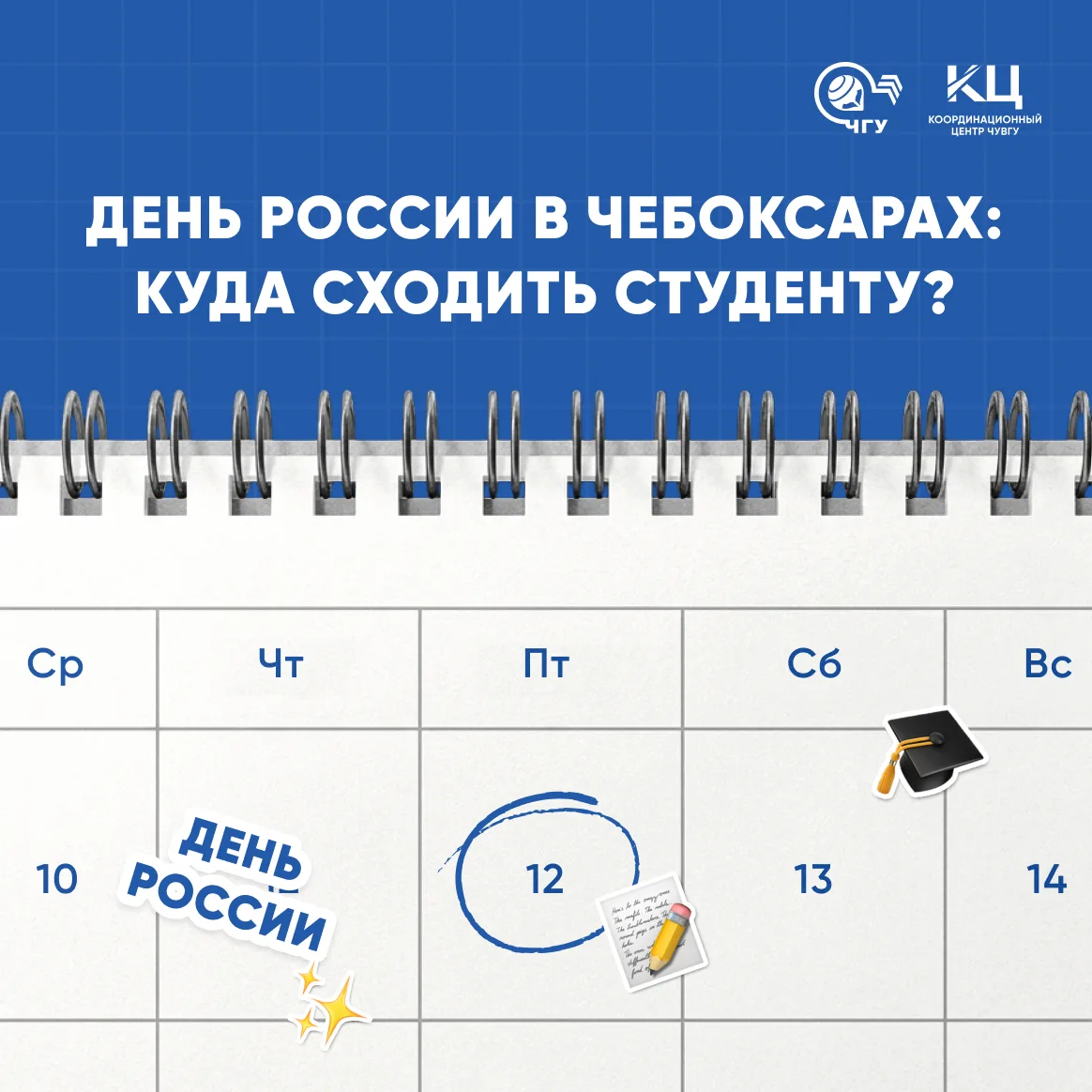 День России в Чебоксарах: куда сходить студенту?

Приглашаем студентов принять участие в серии беспл