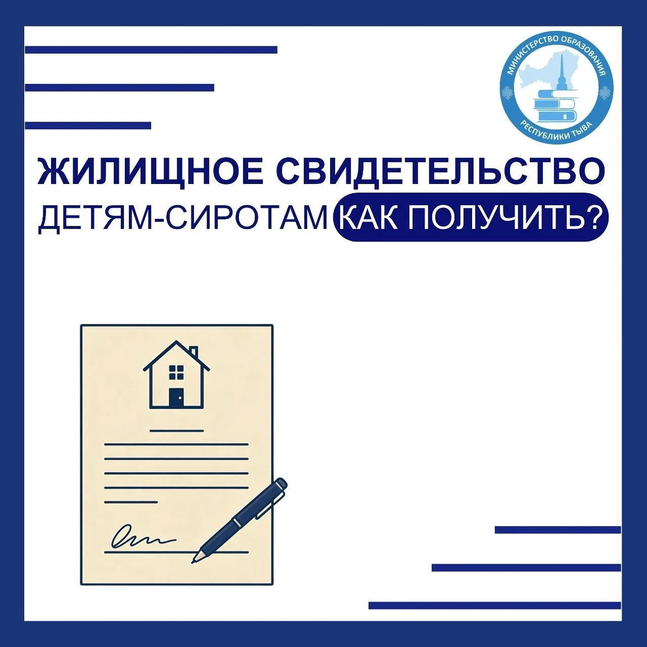 Жилищный сертификат для детей-сирот: как получить?