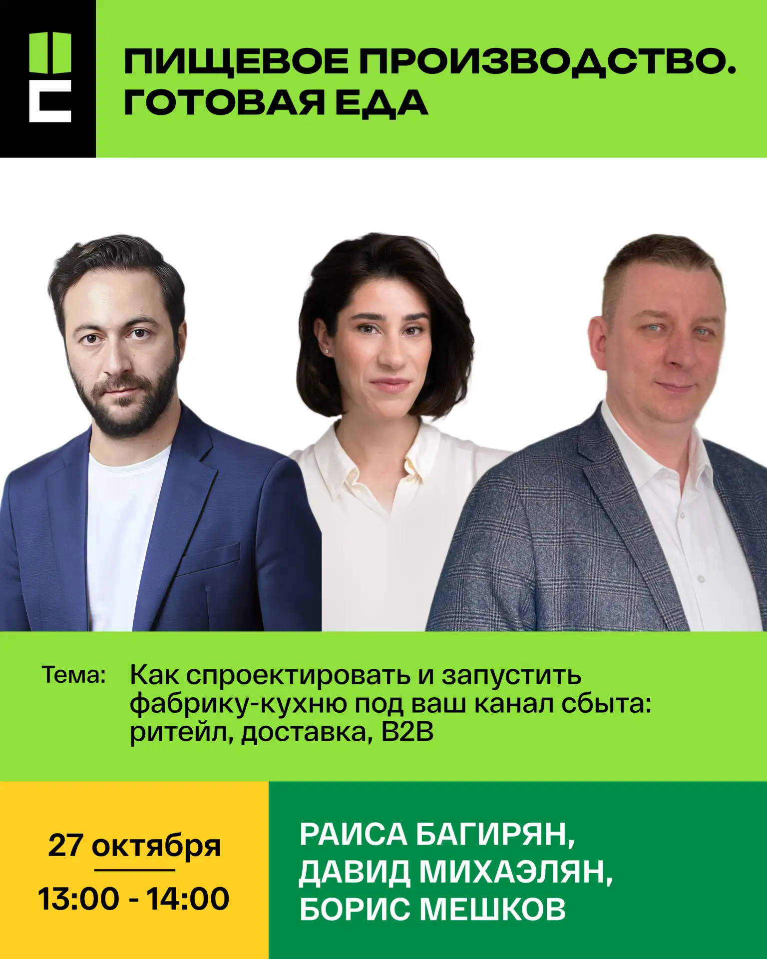 Начинаем знакомить с программой площадки «ПИЩЕВОЕ ПРОИЗВОДСТВО. ГОТОВАЯ ЕДА».
