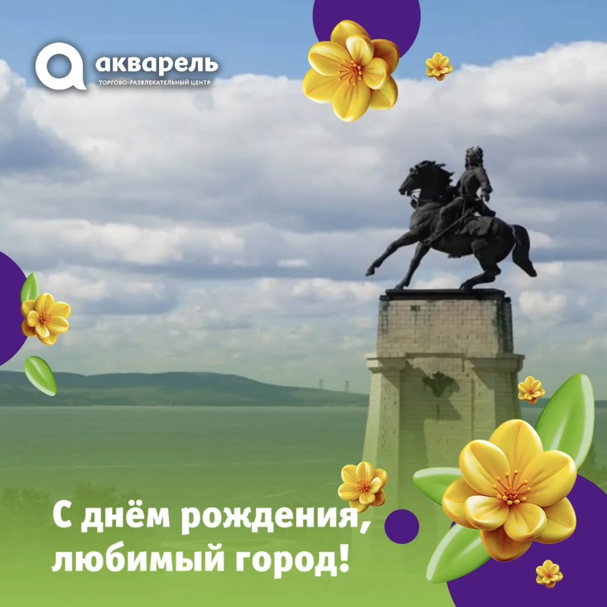 ️С днём рождения, любимый город и тольяттинцы!