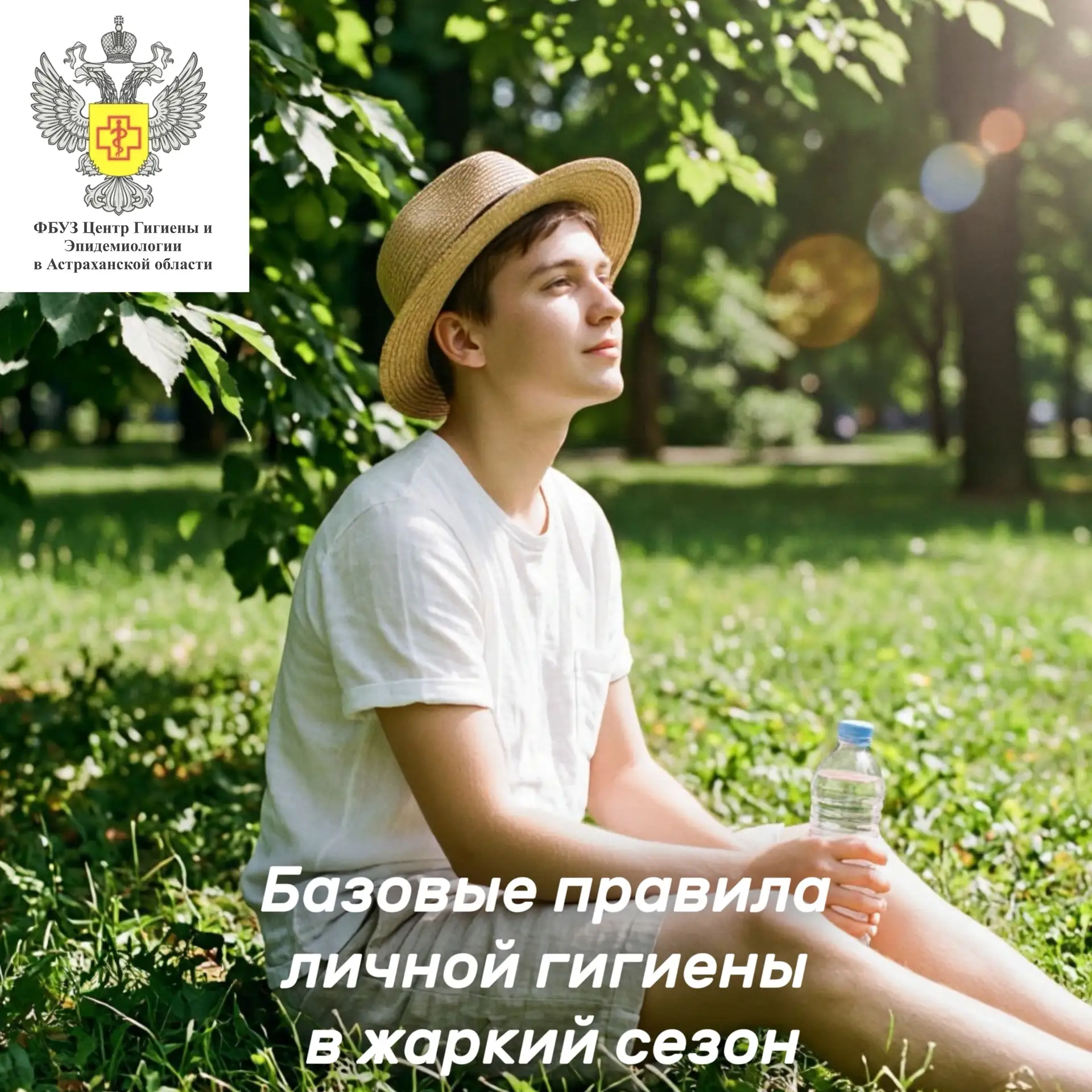 ☀️🧴 Базовые правила личной гигиены в жаркий сезон