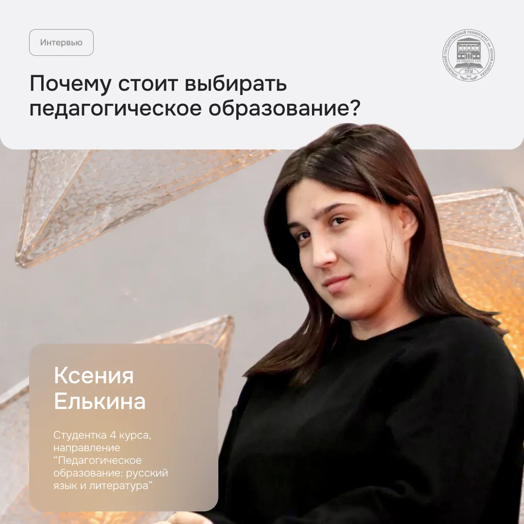 Когда всё складывается: путь Ксении в профессию учителя