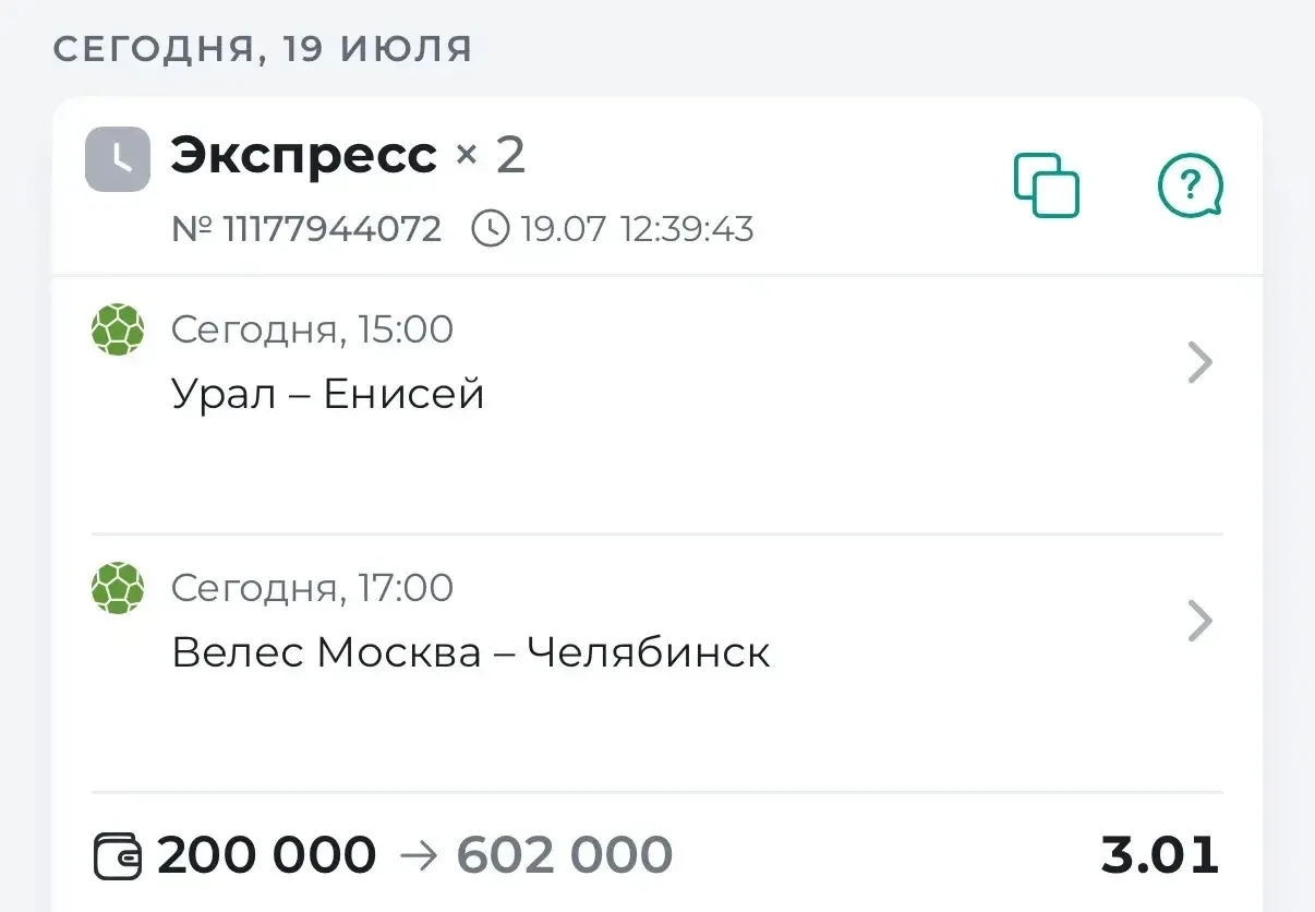 ⚽️ГОТОВ ЭКСПРЕСС НА ФНЛ С КФ 3.01