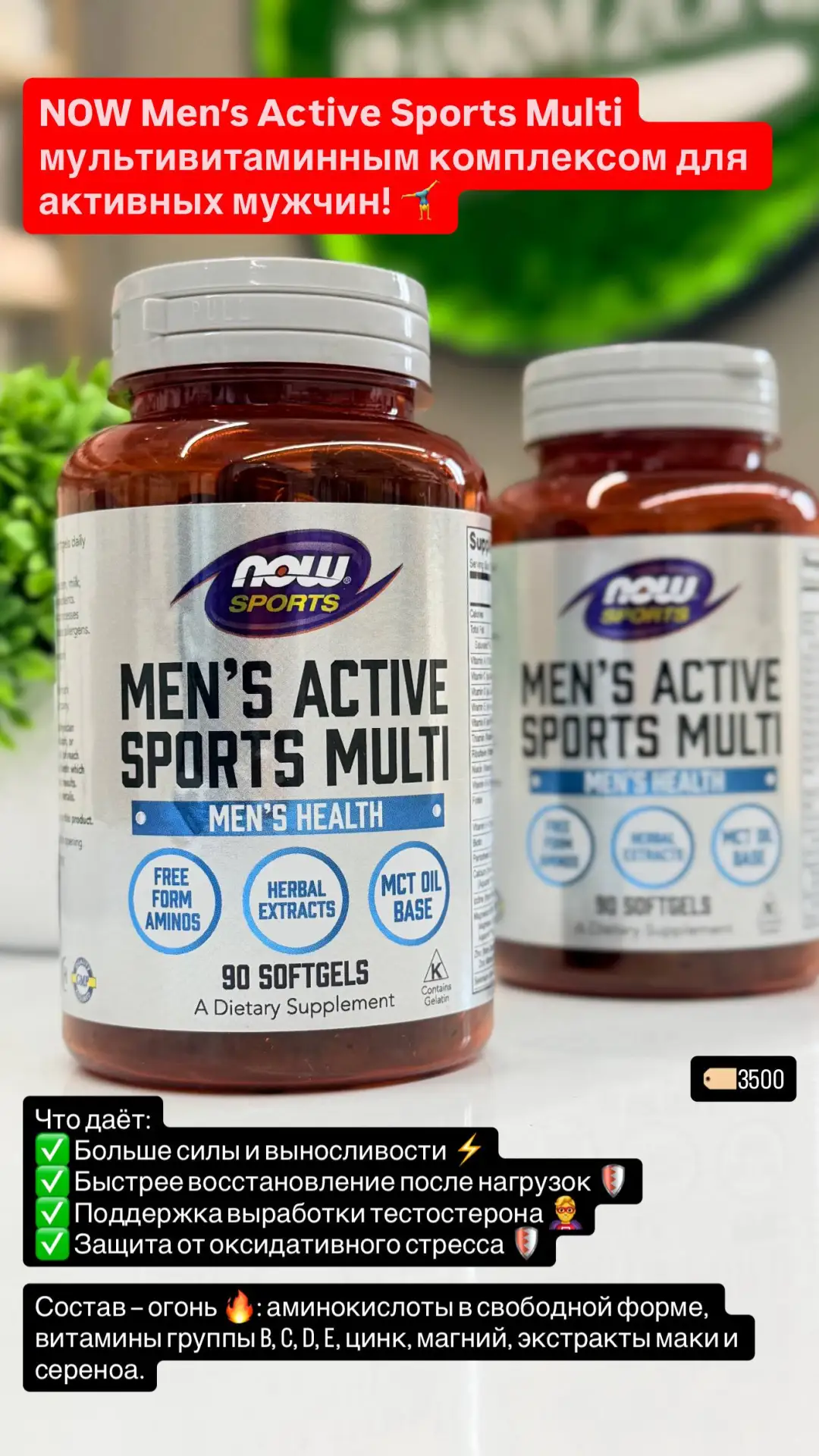 💪 NOW Men’s Active Sports Multi: формула успеха для активных мужчин!