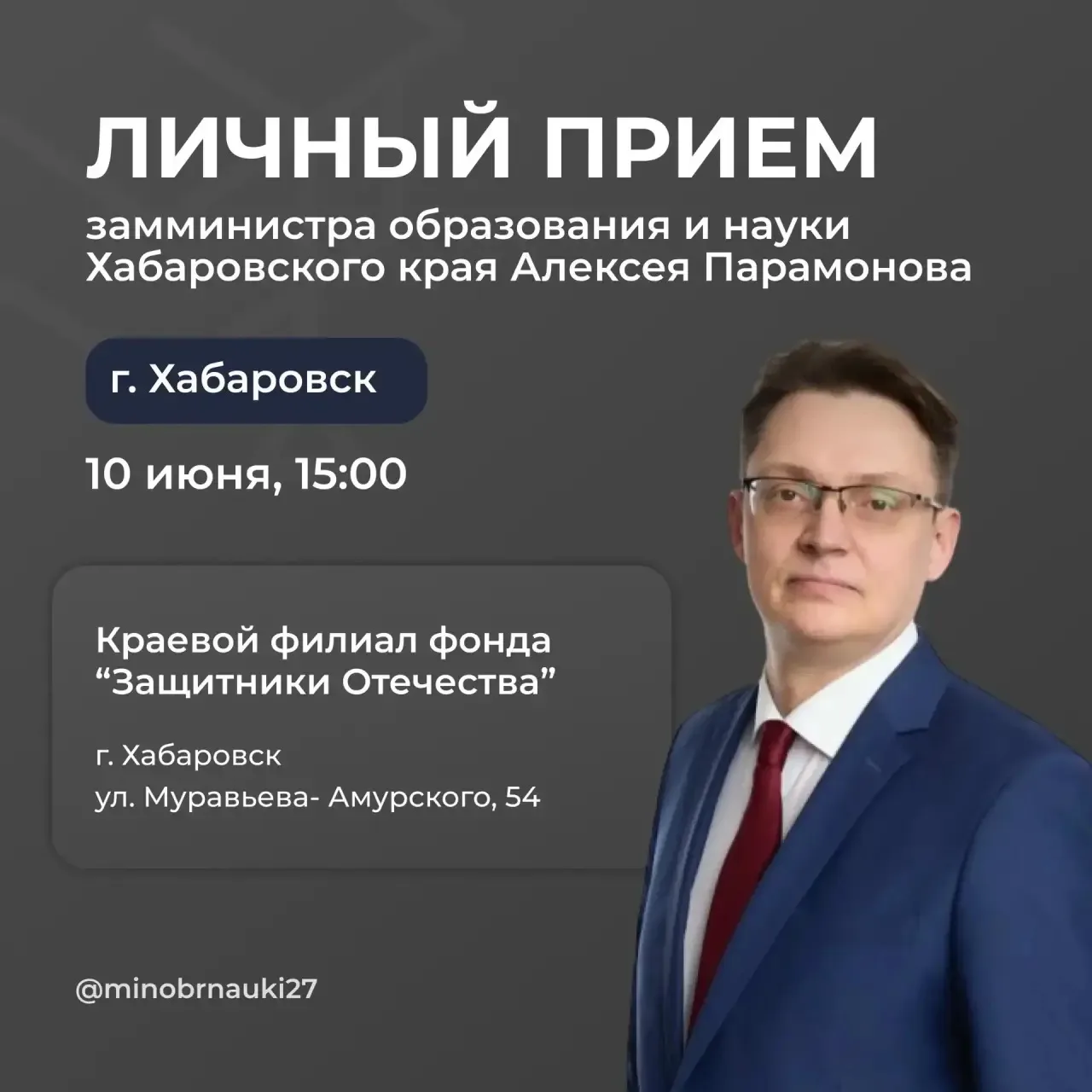 Личный прием участников СВО и членов их семей проведет замминистра образования и науки ...