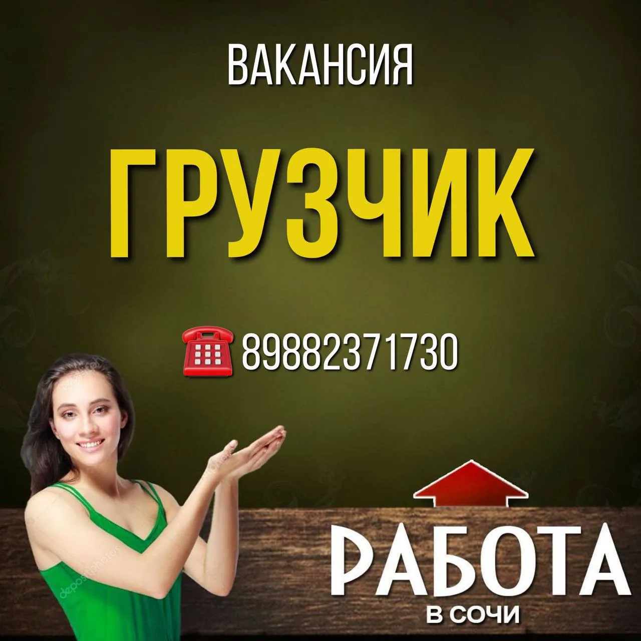 Вакансия
