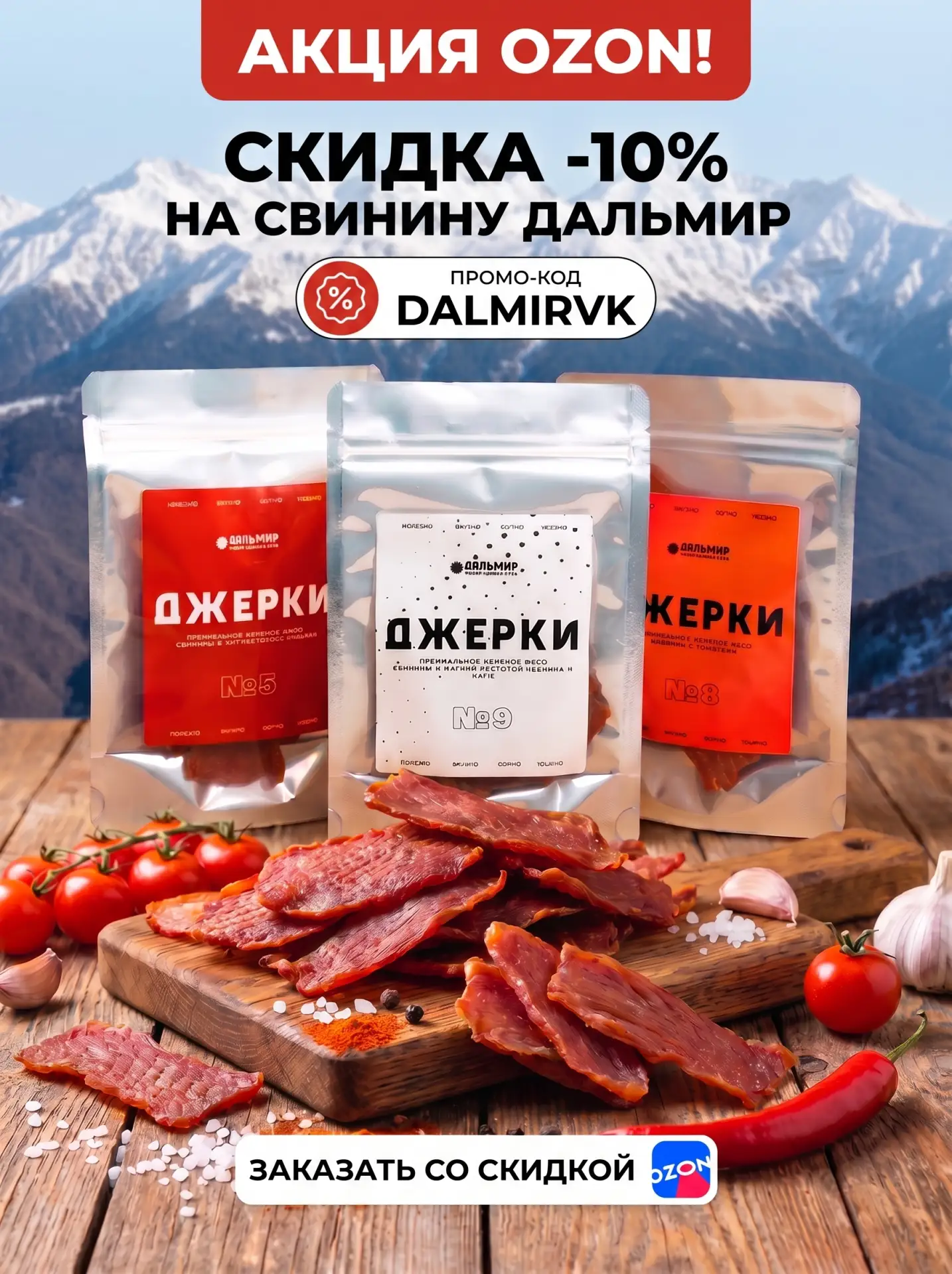 🎉 Скидка -10% на всю на свинину №5, №8, №9 на Ozon! 🎉

Только ТРИ ДНЯ ‼‼ с 22.07 по 24.07 по промо