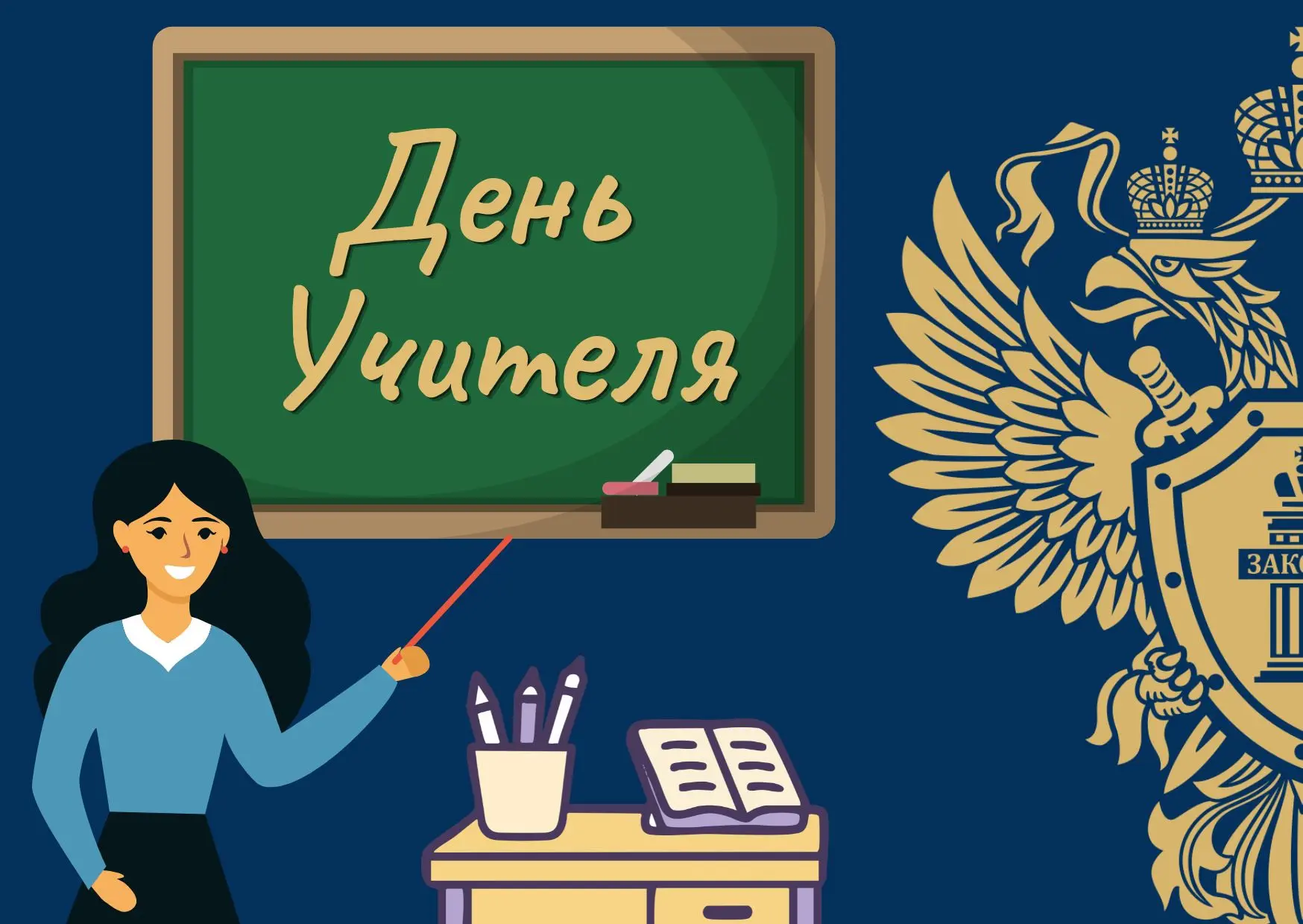 💐Сегодня все учителя нашей страны отмечают свой профессиональный праздник!